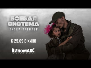 movie trailer combat system military drama. film shot in tomsk